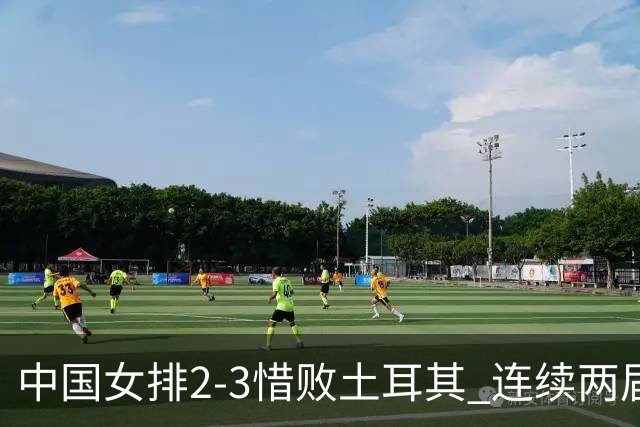 中国女排2-3惜败土耳其 连续两届奥运会无缘4强